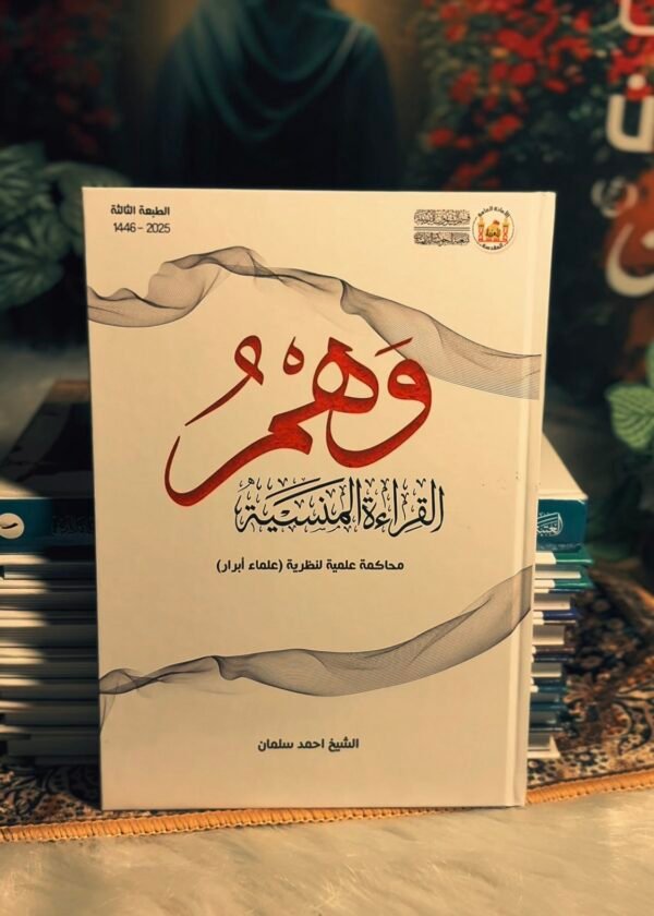 وهم القراءة المنسية