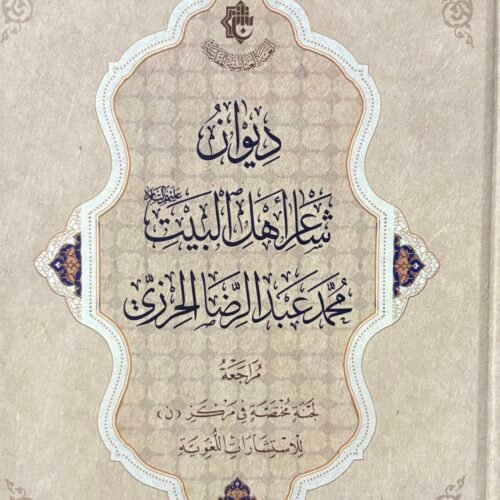 ديوان محمد الحرزي - هارد
