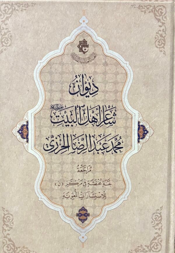 ديوان محمد الحرزي - هارد