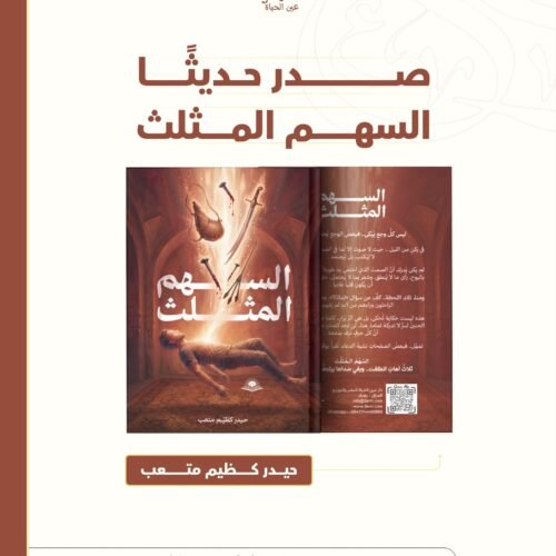 السهم المثلث