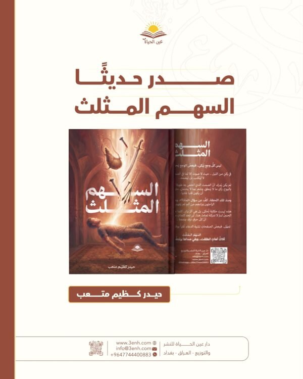 السهم المثلث