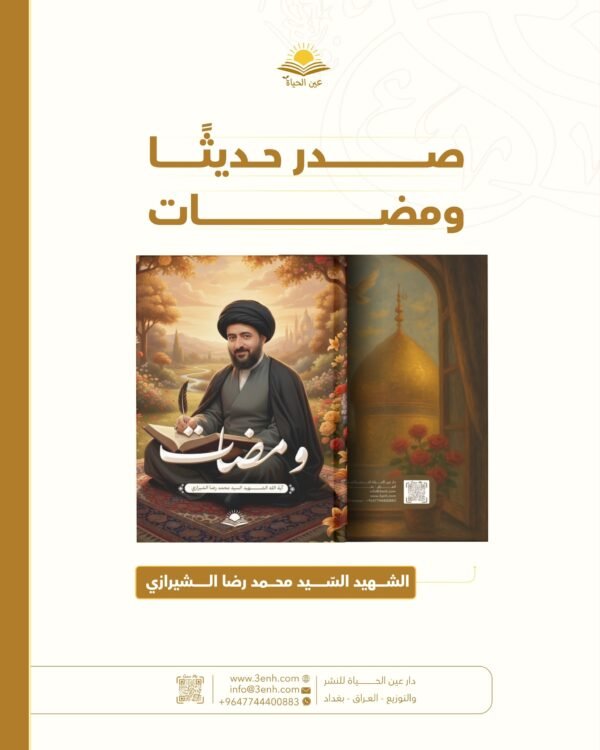 ومضات