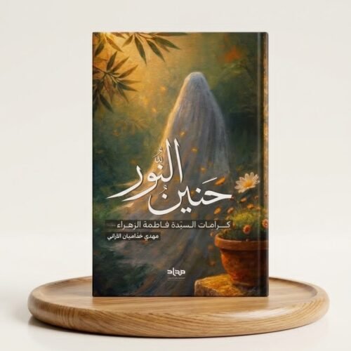 حنين النور