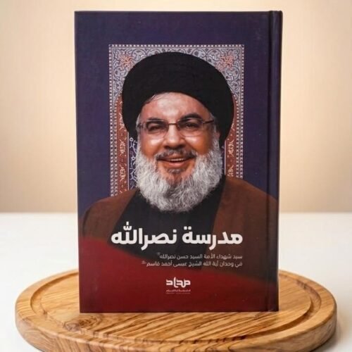 مدرسة نصر الله