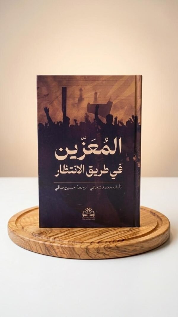 المعزين في طريق الانتظار