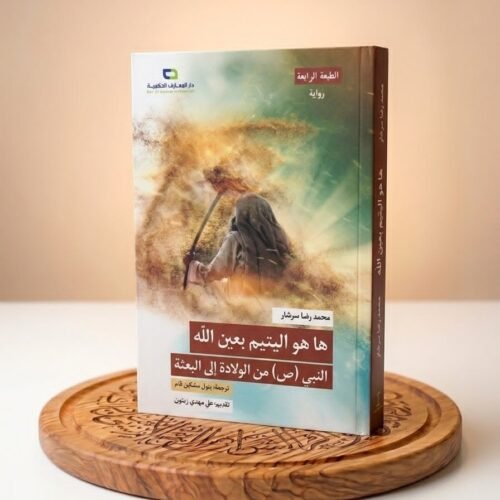 هاهو اليتيم بعين الله