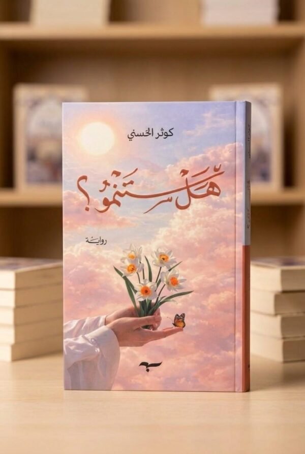 هل ستنمو ؟