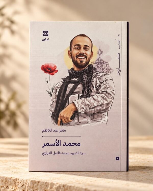 محمد الأسمر